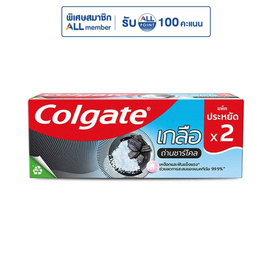 คอลเกต ยาสีฟัน สูตรเกลือถ่านชาร์โคล 150 กรัม (แพ็กคู่) - Colgate, ผลิตภัณฑ์เพื่อช่องปากที่สะอาดสุขภาพดี