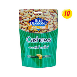 บลูไดมอนด์ มะม่วงหิมพานต์อบเกลือ 150 กรัม - Blue Diamond, Blue Diamond