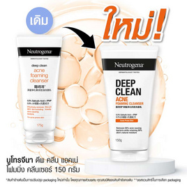 นูโทรจีนา โฟมล้างหน้า ดีพคลีน แอคเน่ 150 กรัม - Neutrogena, สินค้าขายดี