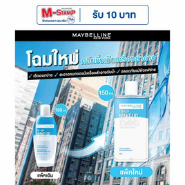 เมย์เบลลีน นิวยอร์ก อาย + ลิป เมคอัพ รีมูฟเวอร์ 150 มล. - Maybelline, Maybelline