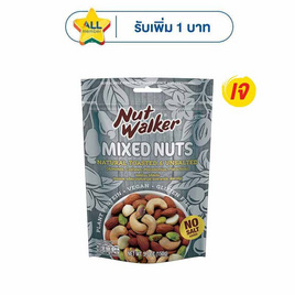 นัทวอล์คเกอร์ มิกซ์นัท สูตรไม่มีเกลือ  150 กรัม - นัทวอล์คเกอร์, นัทวอล์คเกอร์/บลูไดมอนด์ 135/150/160 กรัม ที่ร่วมรายการ ราคาพิเศษ ลดกลางปี