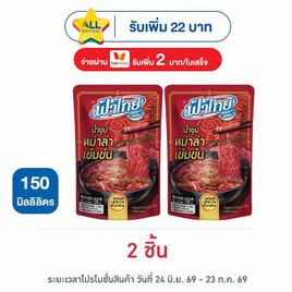ฟ้าไทย น้ำซุปหม่าล่า 150 มล. - ฟ้าไทย, ไอเทมเด็ดราคาดี