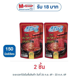 ฟ้าไทย น้ำซุปหม่าล่า 150 มล. - ฟ้าไทย