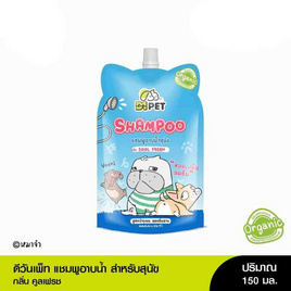 ดีวันเพ็ทแชมพูอาบน้ำสุนัข คูลเฟรช 150มล. - ดีวันเพ็ท, อุปกรณ์ทำความสะอาดและตกแต่งขน