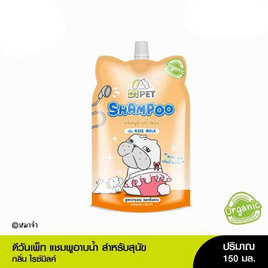 ดีวันเพ็ทแชมพูอาบน้ำสุนัข ไรซ์มิลค์ 150มล. - ดีวันเพ็ท, อุปกรณ์ทำความสะอาดและตกแต่งขน