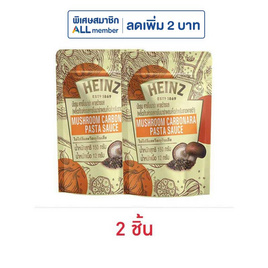 ไฮนซ์ ซอสพาสต้า คาร์โบนาร่าผสมเห็ด 150 กรัม - ไฮนซ์