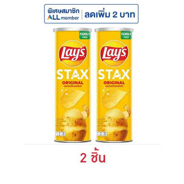 เลย์สแตคส์ รสมันฝรั่งออริจินัล 150 กรัม - Lays, ลดอย่างแรง