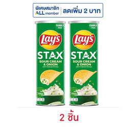 เลย์สแตคส์ รสซาวครีมและหัวหอม 150 กรัม - Lays, เลย์สแตคส์