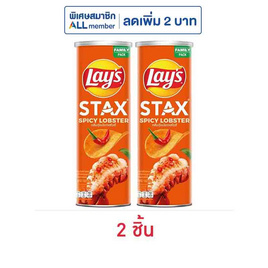 เลย์สแตคส์ รสกุ้งมังกรสไปซี่ 150 กรัม - Lays, เลย์สแตคส์