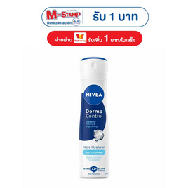 นีเวีย สเปรย์ เดอร์มา คอนโทรล ดีเฟนด์ 150 มล. - Nivea, ลดสูงสุด 50% และเมื่อซื้อผลิตภัณฑ์ Nivea ที่ร่วมรายการ ครบ 299 บาท กรอกโค้ด "NIVEA30" รับส่วนลด 30 บาท / 1 ใบเสร็จ สุดพิเศษ