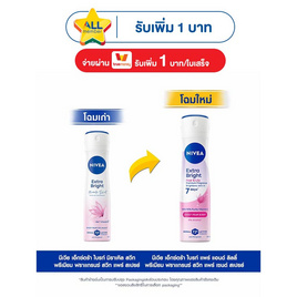 นีเวีย สเปรย์ เอ็กซ์ตร้า ไบรท์ แพร์ แอนด์ ลิลลี่ 150 มล. - Nivea, ระงับกลิ่นกาย