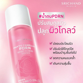 ศรีจันทร์ ไฟโต คามิลเลีย พีดีอาร์เอ็น ไบร์ท โกลว์อิ้ง เอสเซนส์ 150 มล. - Srichand, ดูแลผิวหน้า
