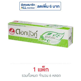 ดอกบัวคู่ ยาสีฟัน 150 กรัม 1แพ็ก (6ชิ้น) - ดอกบัวคู่, ผลิตภัณฑ์ดูแลช่องปากและฟัน