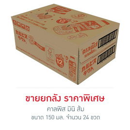 คาลพิส มินิ ส้ม 150 มล. (ยกลัง 24 ขวด) - คาลพิส แลคโตะ, สินค้าใหม่เครื่องดื่มและผงชงดื่ม