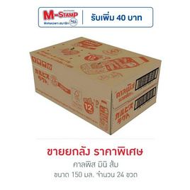 คาลพิส มินิ ส้ม 150 มล. (ยกลัง 24 ขวด) - คาลพิส แลคโตะ, เครื่องดื่ม