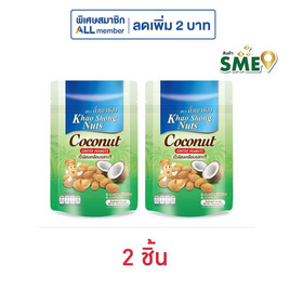 เขาช่อง ถั่วลิสงเคลือบรสกะทิ 150 กรัม (2 ชิ้น) - เขาช่อง, ขนมขบเคี้ยว