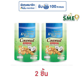 เขาช่อง ถั่วลิสงเคลือบรสกะทิ 150 กรัม (2 ชิ้น) - เขาช่อง, ขนมขบเคี้ยว