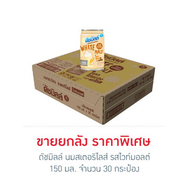 ดัชมิลล์ นมสเตอริไลส์ รสไวท์มอลต์ 150 มล.(ยกลัง 30 กระป๋อง) - Dutchmill, นม อาหารสำหรับแม่และเด็ก