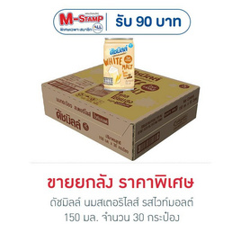 ดัชมิลล์ นมสเตอริไลส์ รสไวท์มอลต์ 150 มล.(ยกลัง 30 กระป๋อง) - Dutchmill, นม UHT
