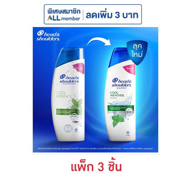 เฮดแอนด์โชว์เดอร์ แชมพู คูลเมนทอล 150 มล. (แพ็ก 3 ชิ้น) - Head & Shoulders, ผลิตภัณฑ์ดูแลเส้นผม
