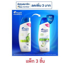 เฮดแอนด์โชว์เดอร์ แชมพู แอปเปิ้ลเฟรช 150 มล. (แพ็ก 3 ชิ้น) - Head & Shoulders, ความงามและของใช้ส่วนตัว