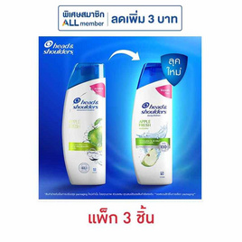 เฮดแอนด์โชว์เดอร์ แชมพู แอปเปิ้ลเฟรช 150 มล. (แพ็ก 3 ชิ้น) - Head & Shoulders, Head & Shoulders