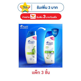 เฮดแอนด์โชว์เดอร์ แชมพู แอปเปิ้ลเฟรช 150 มล. (แพ็ก 3 ชิ้น) - Head & Shoulders, โปรโมชั่น ความงามและสุขภาพ