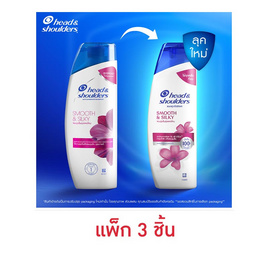 เฮดแอนด์โชวเดอร์ แชมพู สมูธแอนด์ซิลกี้ 150 มล. (แพ็ก 3 ชิ้น) - Head & Shoulders, Head & Shoulders