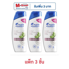 เฮดแอนด์โชว์เดอร์ แชมพู สคาล์พ ซูทติ้ง 150 มล. (แพ็ก 3 ชิ้น) - Head & Shoulders, 7Online