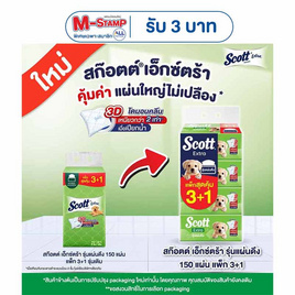 สก๊อตต์เอ็กซ์ตร้า รุ่นแผ่นดึง 150 แผ่น (แพ็ก 3+1) - Scott