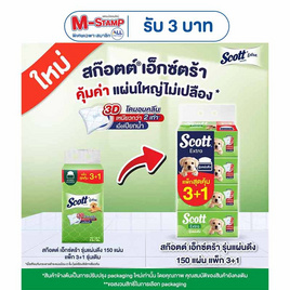 สก๊อตต์เอ็กซ์ตร้า รุ่นแผ่นดึง 150 แผ่น (แพ็ก 3+1) - Scott, ผลิตภัณฑ์กระดาษ