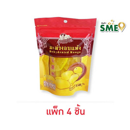 คุณแม่จู้ มะม่วงอบแห้ง 150 กรัม (แพ็ก 4 ชิ้น) - คุณแม่จู้, ขนมขบเคี้ยว และช็อคโกแลต