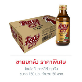 โสมโอที 150 มล. (ยกลัง 50 ขวด) - โสมโอที, สายกินดื่ม