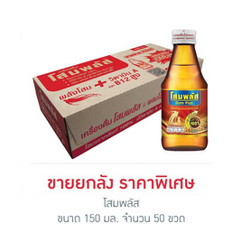 โสมพลัส 150 มล. (ยกลัง 50 ขวด) - โสมพลัส, เครื่องดื่ม