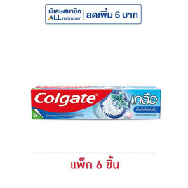 คอลเกต ยาสีฟัน เกลือเอ็กตร้าเฟรช 150 กรัม (แพ็ก 6 ชิ้น) - Colgate, ลดอย่างแรง Colgate สูตรอันดับ 1 ลดอย่างแรงสูงสุด