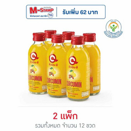 คิวมินซี ขมิ้นชันสกัด 150 มล. (แพ็ก 6 ขวด) - คิวมินซี, Shop in Shop