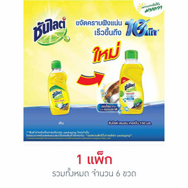 ซันไลต์เลมอน ขวดเล็ก 150 มล. (แพ็ก 6 ขวด) - ซันไลต์, ซันไลต์