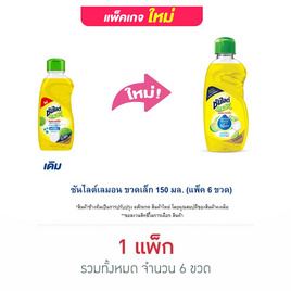 ซันไลต์เลมอน ขวดเล็ก 150 มล. (แพ็ก 6 ขวด) - ซันไลต์, น้ำยาล้างจาน