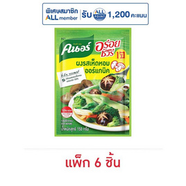 คนอร์อร่อยชัวร์ ซุปผงรสเห็ดหอมออร์แกนิค 150 กรัม (แพ็ก 6 ชิ้น) - คนอร์, เครื่องปรุงรส