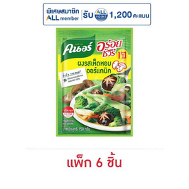 คนอร์อร่อยชัวร์ ซุปผงรสเห็ดหอมออร์แกนิค 150 กรัม (แพ็ก 6 ชิ้น) - คนอร์, เครื่องปรุงรส