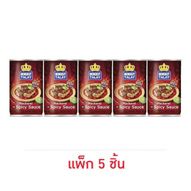 มงกุฎทะเล ปลาแมกเคอเรลในซอสยำรสเผ็ด  155 กรัม (แพ็ก 5 ชิ้น) - มงกุฎทะเล, อาหารกระป๋อง