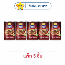 มงกุฎทะเล ปลาแมกเคอเรลในซอสยำรสเผ็ด  155 กรัม (แพ็ก 5 ชิ้น) - มงกุฎทะเล, อาหารทะเลกระป๋อง