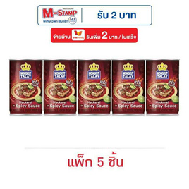 มงกุฎทะเล ปลาแมกเคอเรลในซอสยำรสเผ็ด  155 กรัม (แพ็ก 5 ชิ้น) - มงกุฎทะเล, อาหารทะเลกระป๋อง