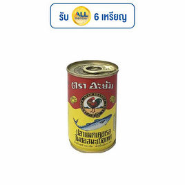 อะยัม ปลาแมกเคอเรล 155 กรัม (แพ็ก 6 ชิ้น) - อะยัม, ปลากระป๋อง