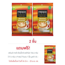 เฟรนช์ คาเฟ่ | Allonline