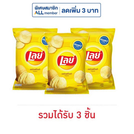 เลย์คลาสสิค รสมันฝรั่งแท้ 158 กรัม - Lays, มันฝรั่ง