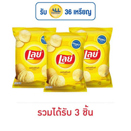 เลย์คลาสสิค รสมันฝรั่งแท้ 158 กรัม - Lays, Lay's