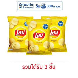 เลย์คลาสสิค รสมันฝรั่งแท้ 158 กรัม - Lays, มาช้อปขนมกับ เลย์