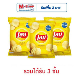 เลย์คลาสสิค รสมันฝรั่งแท้ 158 กรัม - Lays, สินค้ากลุ่มเลย์ ลดสูงสุด 33% ราคาพิเศษ