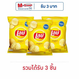 เลย์คลาสสิค รสมันฝรั่งแท้ 158 กรัม - Lays, มันฝรั่ง